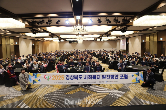 경상북도 사회복지 발전 방안 포럼 개최