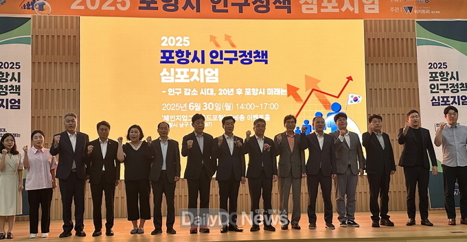 포항시, 인구 감소와 지방소멸 위기 극복 위한 미래 전략 모색