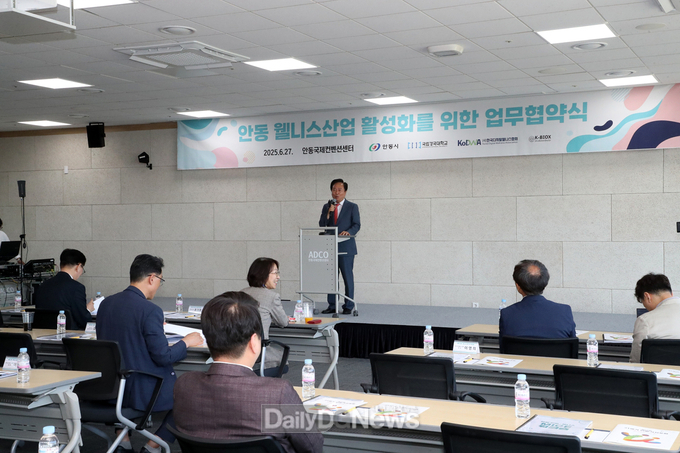 안동시, 웰니스산업 활성화 협력체계 구축 