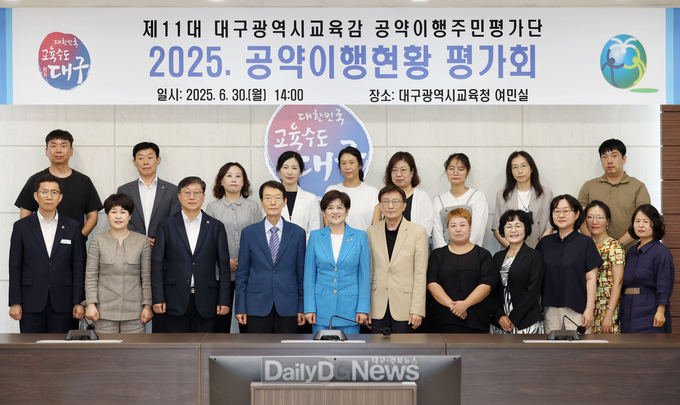 2025. 공약이행현황 평가회. (사진=대구시교육청 제공)