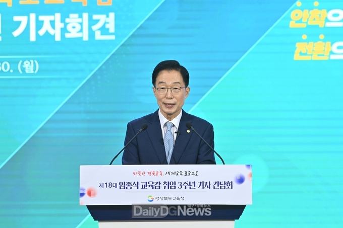 경북교육청, 임종식 교육감 취임 3주년 기자회견 개최