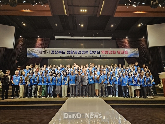 경북도 제10기 생활공감정책 참여단 역량 강화 워크숍