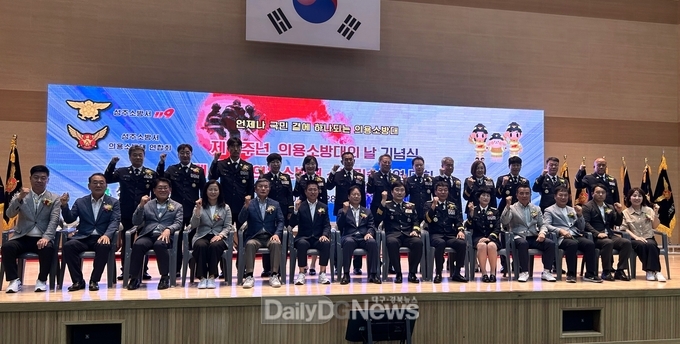 성주소방서, 제4주년 의용소방대의 날 기념식 및 제25회 의용소방대 소방기술경연대회 개최