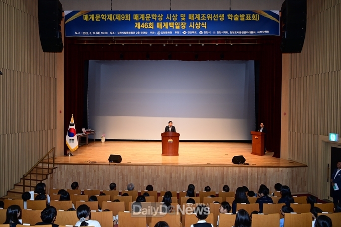 김천시, 제9회 매계문학제‧제46회 매계백일장 시상식 개최