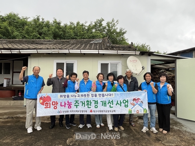 대구 군위군 산성면지역사회보장협의체, ‘희망드림 주거환경개선개선 사업’통해 이웃 사랑 실천