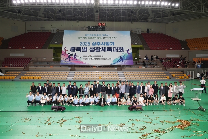 2025 상주시장기 종목별 체육대회 개최