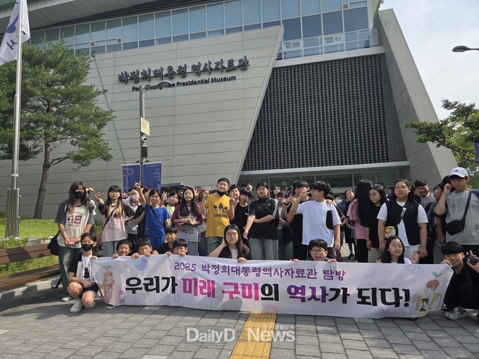 박정희대통령역사자료관, 상반기 ‘역사탐방 프로그램’ 운영