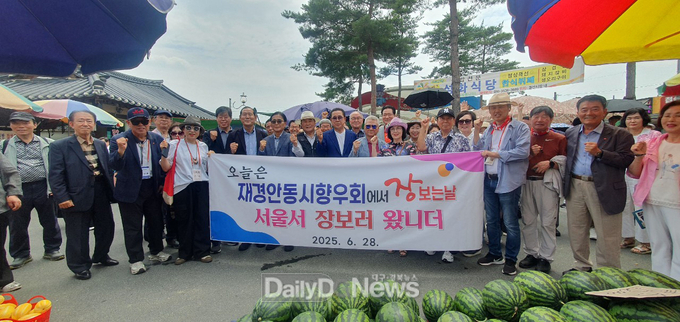 재경안동향우회, 내고향 방문 및 장보기 행사 개최