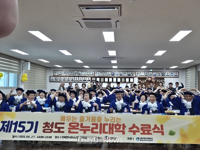 2025 제15기 청도온누리대학 수료식