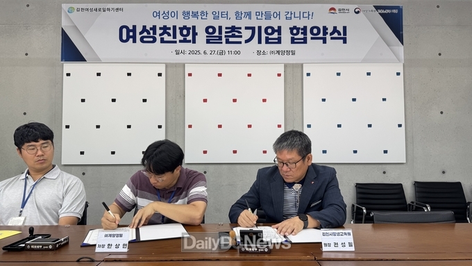 김천여성새로일하기센터, 관내 31개 업체와 여성 친화 일촌 기업 협약 체결