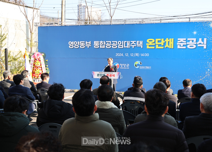 영양동부 통합공공임대주택 온단채 준공식