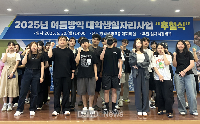 영덕군, 2025 여름방학 대학생 일자리 사업 참여자 선정