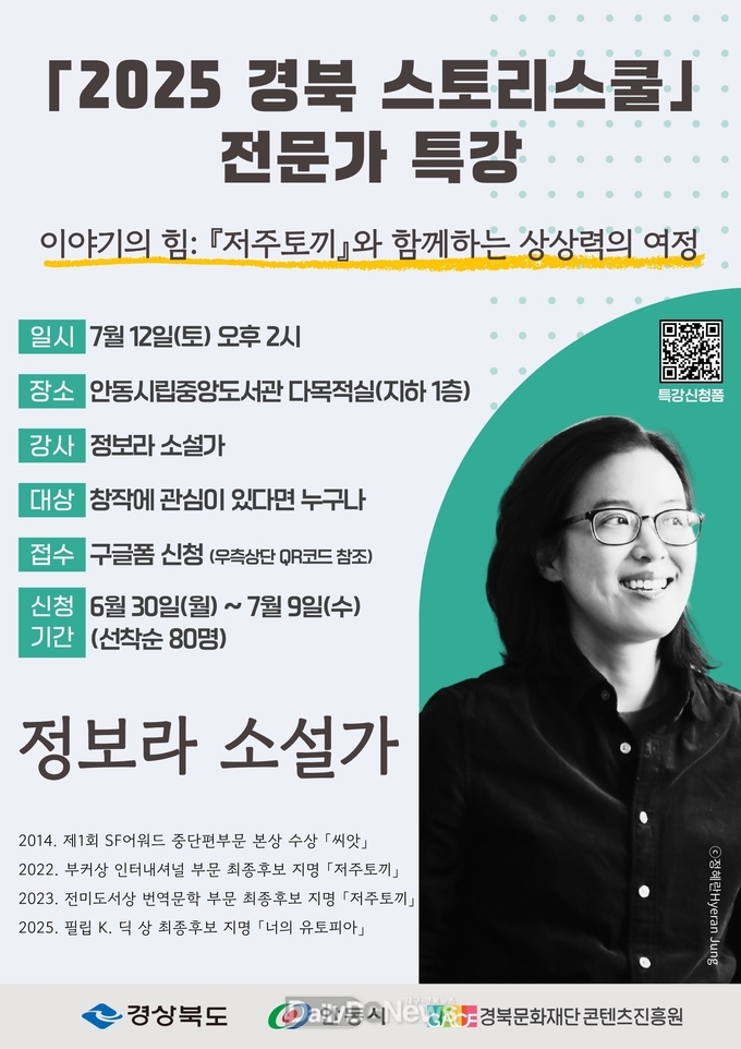 경북콘진원, 스토리스쿨 과정…7월 12일 안동시립중앙도서관서 개최
