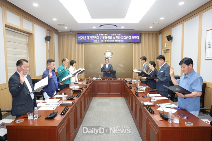 예천군의회, 2025년 반부패‧청렴교육 실시