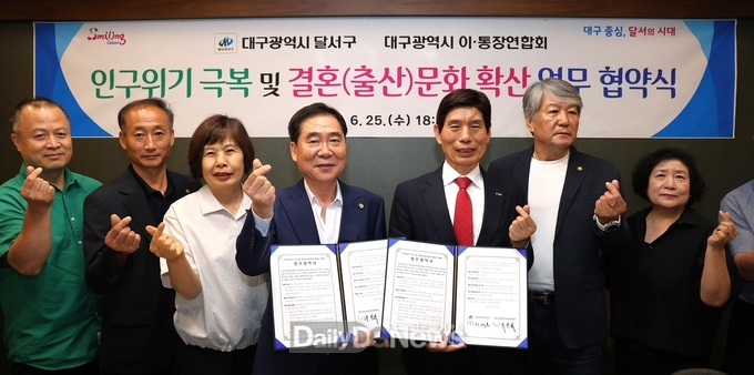 대구 달서구. 인구 위기 공동 대응을 위한 업무협약 체결 모습. (사진=달서구 제공)