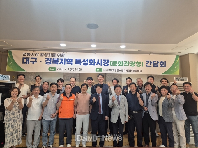 대경중기청. 대구‧경북지역 문화관광형 특성화시장 간담회 개최 모습. (사진=대경중기청 제공)