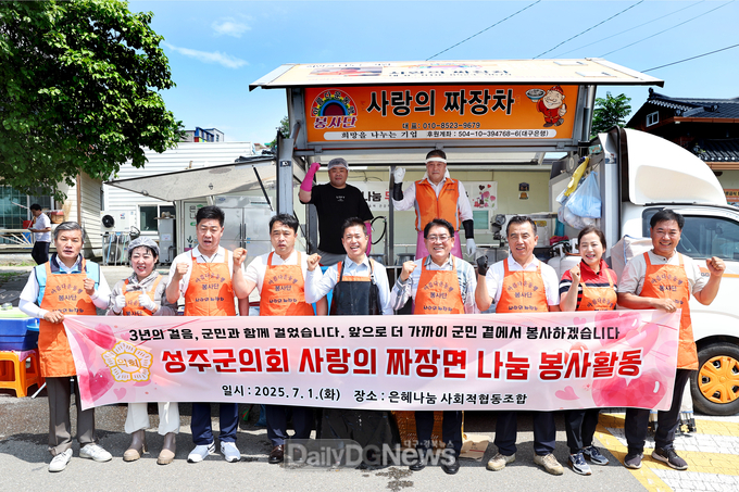 성주군의회, 9대 의회 개원 3주년 맞아 짜장면 무료 급식 봉사활동 전개