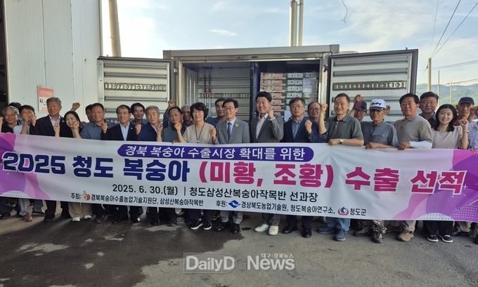 경북 프리미엄 복숭아‘미황’,‘조황’인도네시아 수출 선적식 개최