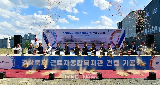 경북도, 경산에서 근로자종합복지관 건립 기공식 개최!