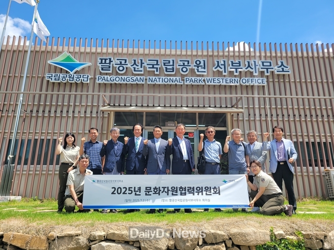 팔공산국립공원서부사무소, 2025년 문화자원협력위원회 개최