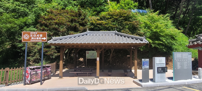 세계유산 도산서원, 관람객 쉼터 환경 개선