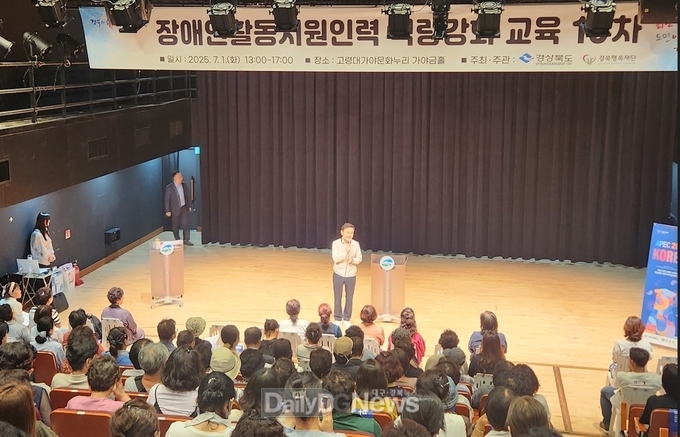 고령군, 2025년 경상북도 장애인활동지원인력 역량강화 교육 실시