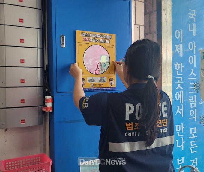 성주경찰서, 무인점포 범죄예방 활동 전개