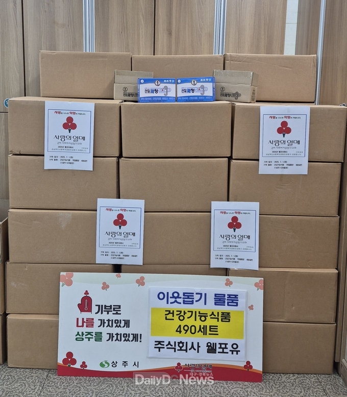 주식회사 웰포유, 저소득층 위한 건강기능식품 기탁