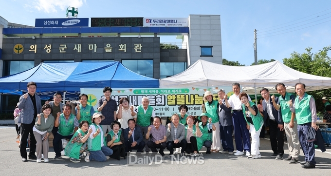 의성군새마을회, ‘알뜰나눔장터’ 성황리 개최