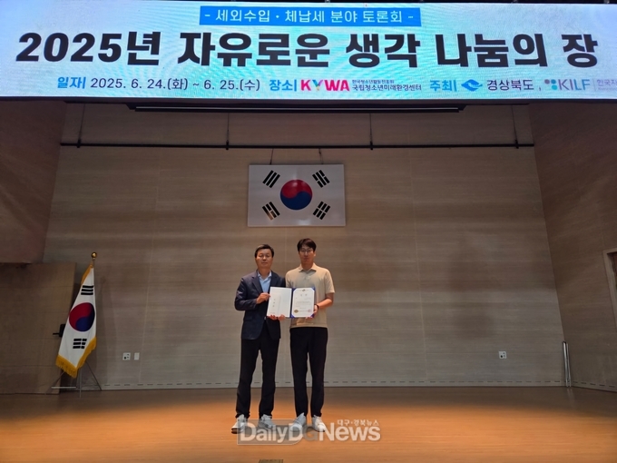 세외수입분야 우수사례 수상