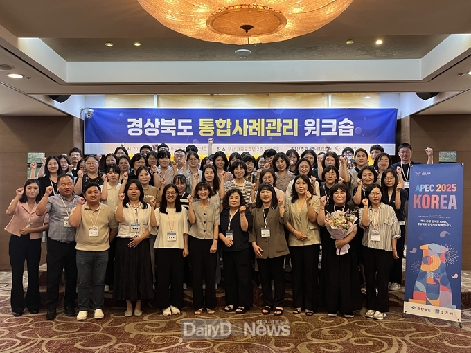 경북도, 2025년 통합사례관리 종사자 워크숍 개최