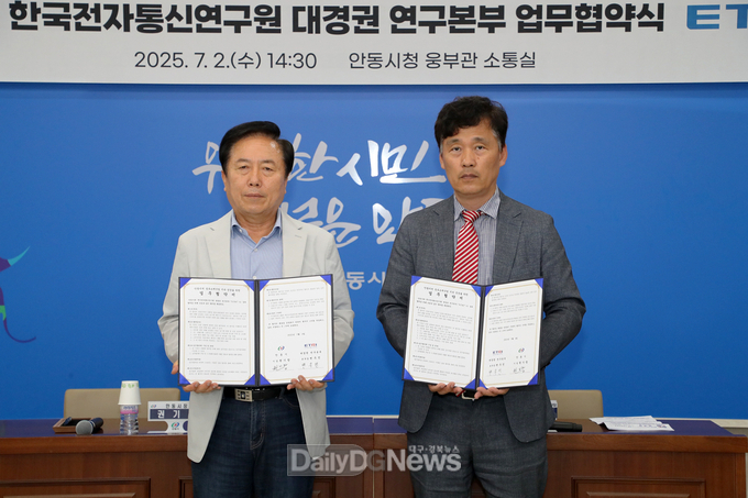 안동시, 한국전자통신연구원(ETRI) 대경권 연구본부와 업무협약 체결