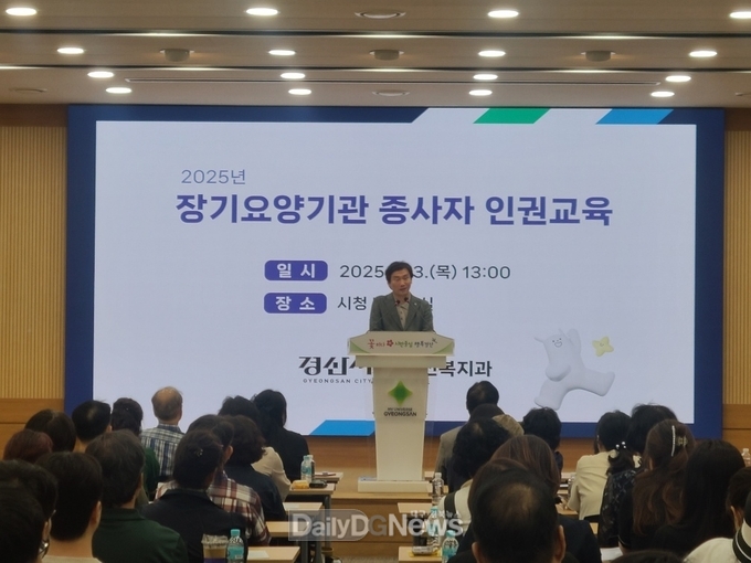 2025년 장기요양기관 종사자 인권교육 실시