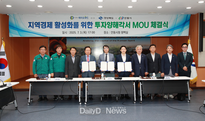 안동시의회, ㈜제이오푸드 투자양해각서 체결식 참석