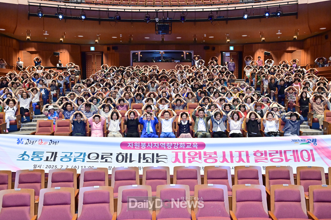 2025년 자원봉사자 역량강화교육 실시