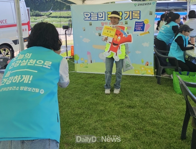 군위군보건소, 군위 화합 한마당 축제 ‘ 내 혈관 숫자 알기 포토존 ’ 운영