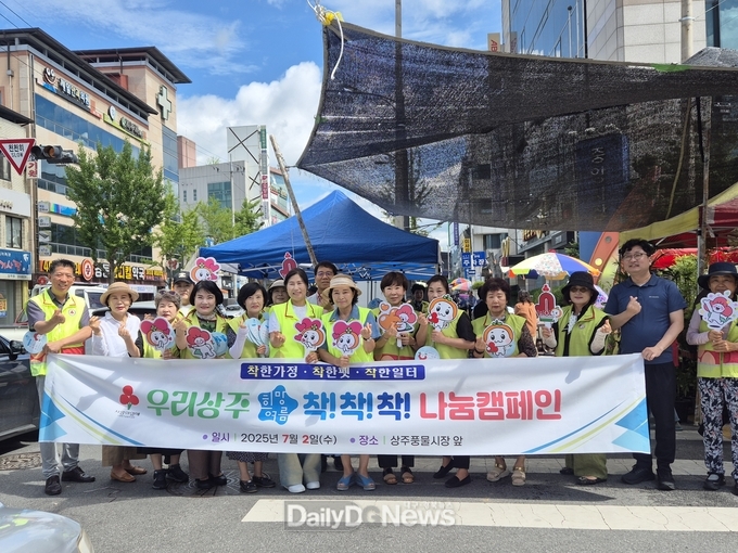 ‘2025 우리상주 희망여름 착!착!착! 나눔캠페인’실시