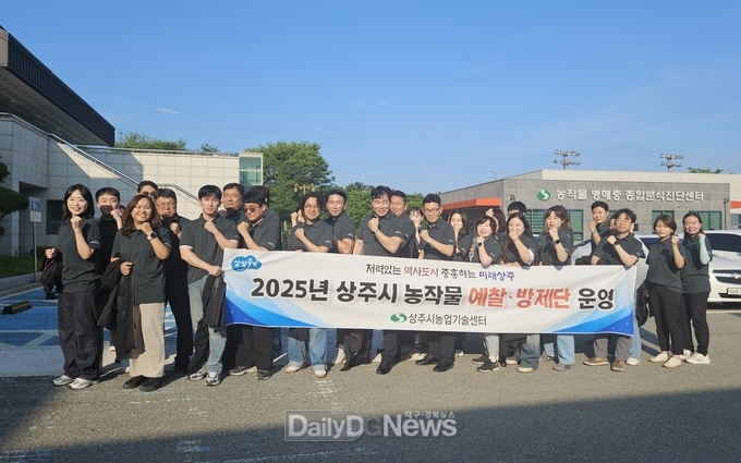 상주시, 2025년도 농작물 병해충 예찰·방제단 운영