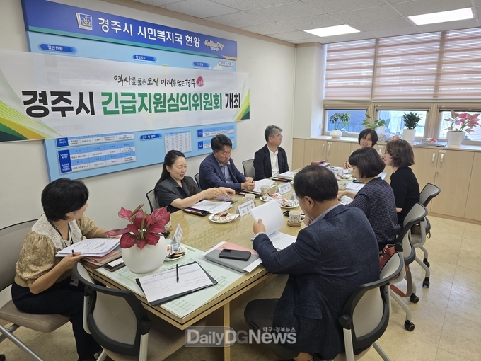 경주시는 6월 30일 위기가구를 위한 긴급지원심의위원회를 개최했다