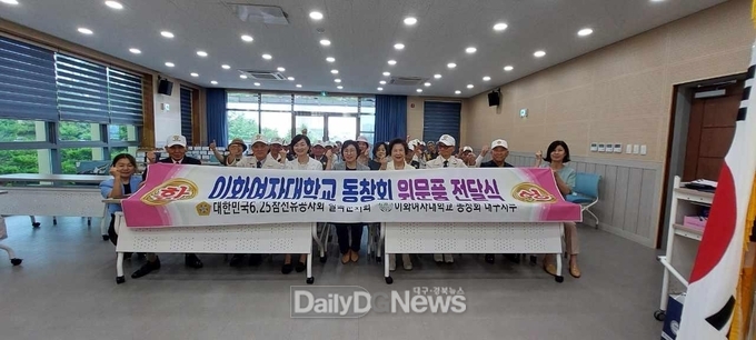 금오회 ․ 이화여대 총동창회 대구지부, 호국보훈의 달, 6.25 참전용사 위문