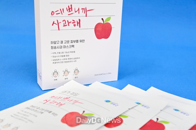 청송사과 담은 '예쁘니까 사과해’ 얼굴전용 마스크팩, 본격 판매 돌입