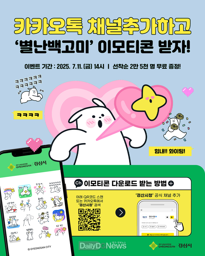 오는 11일 오후 2시부터 카카오톡 친구 추가 시 다운로드 가능