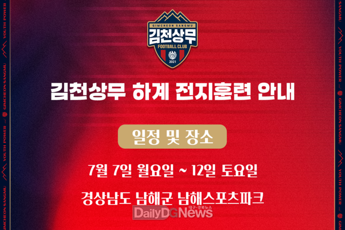 김천상무, '디테일 보완‘ 하계 전지훈련 돌입