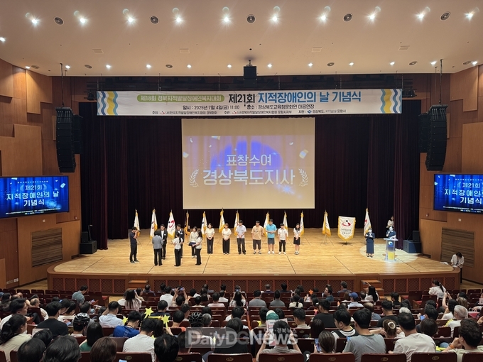경북도, 제18회 경상북도 지적발달장애인 복지대회 개최