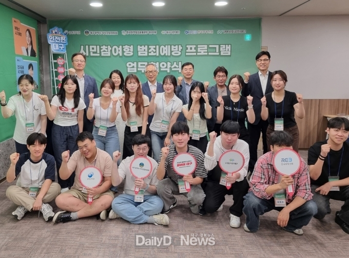 대구시 자치경찰위원회. ‘시민참여형 범죄예방 프로그램’ 운영을 위한 업무협약 체결 모습. (사진=대구시 제공)