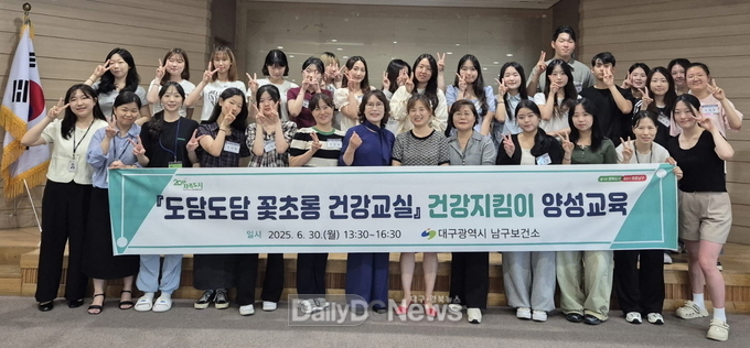 대구 남구. 도담도담 꽃초롱 건강교실 건강지킴이 양성 교육 개최 모습. (사진=남구 제공)