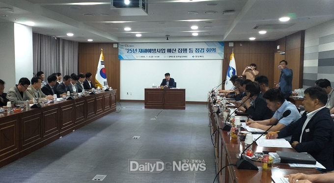 경북도 2025년 재해예방사업 예산 집행 등 점검, 재난 대비 철저
