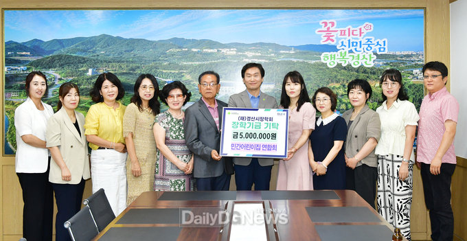 경산시 민간어린이집 연합회, 경산시장학회에 500만원 기탁