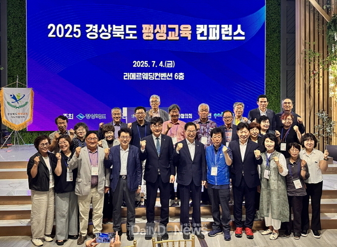 경북 평생교육지도자협의회 평생교육 컨퍼런스, 포항서 성황리 개최