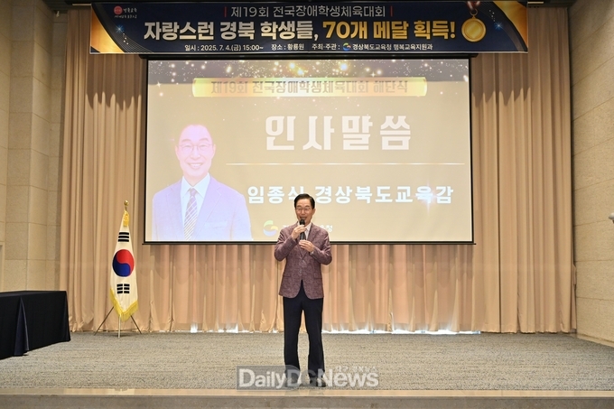 경북교육청, 제19회 전국장애학생체육대회 경북선수단 해단식 개최
